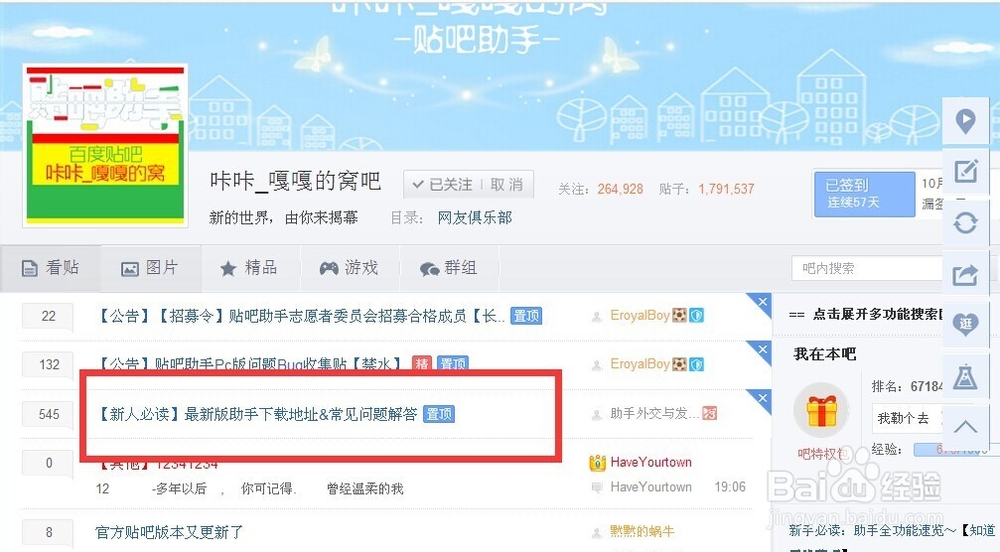 百度贴吧如何一键签到？