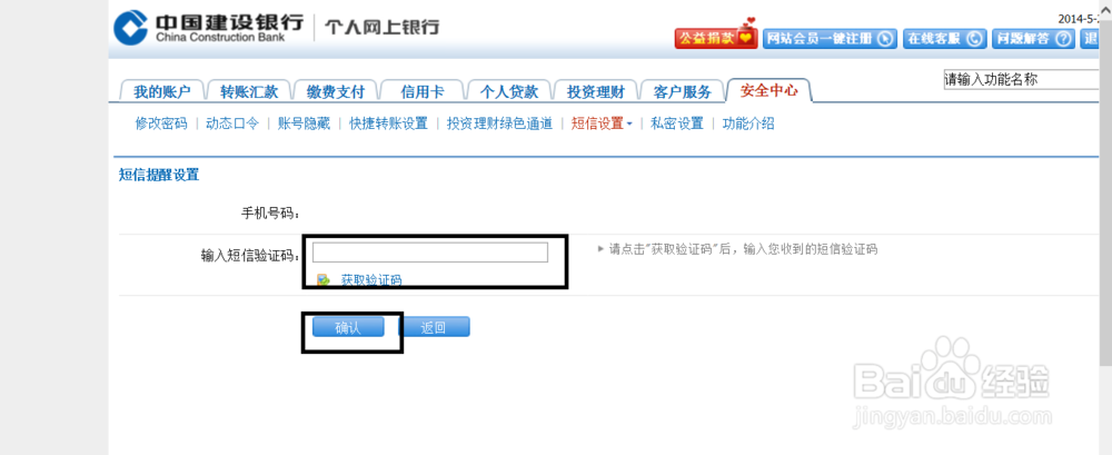 怎么取消建设银行duanxin服务