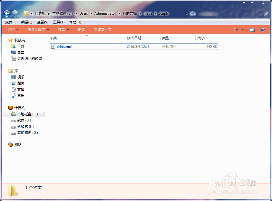 Maya 找不到 drInit.mel 报错解决方法