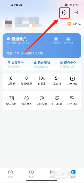 订票助手app怎么关闭个性化广告推荐