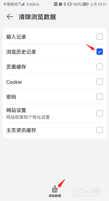 华为浏览器浏览历史记录怎么清除