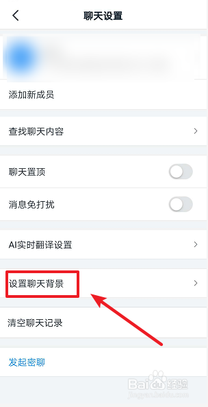 钉钉怎么设置聊天背景