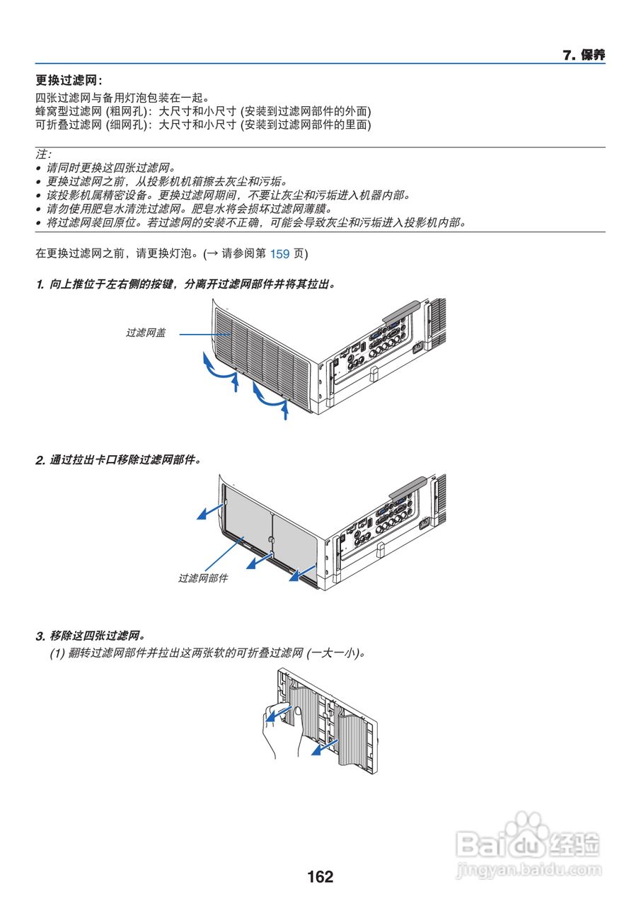 日电NP-PA550W+投影机说明书:[18]