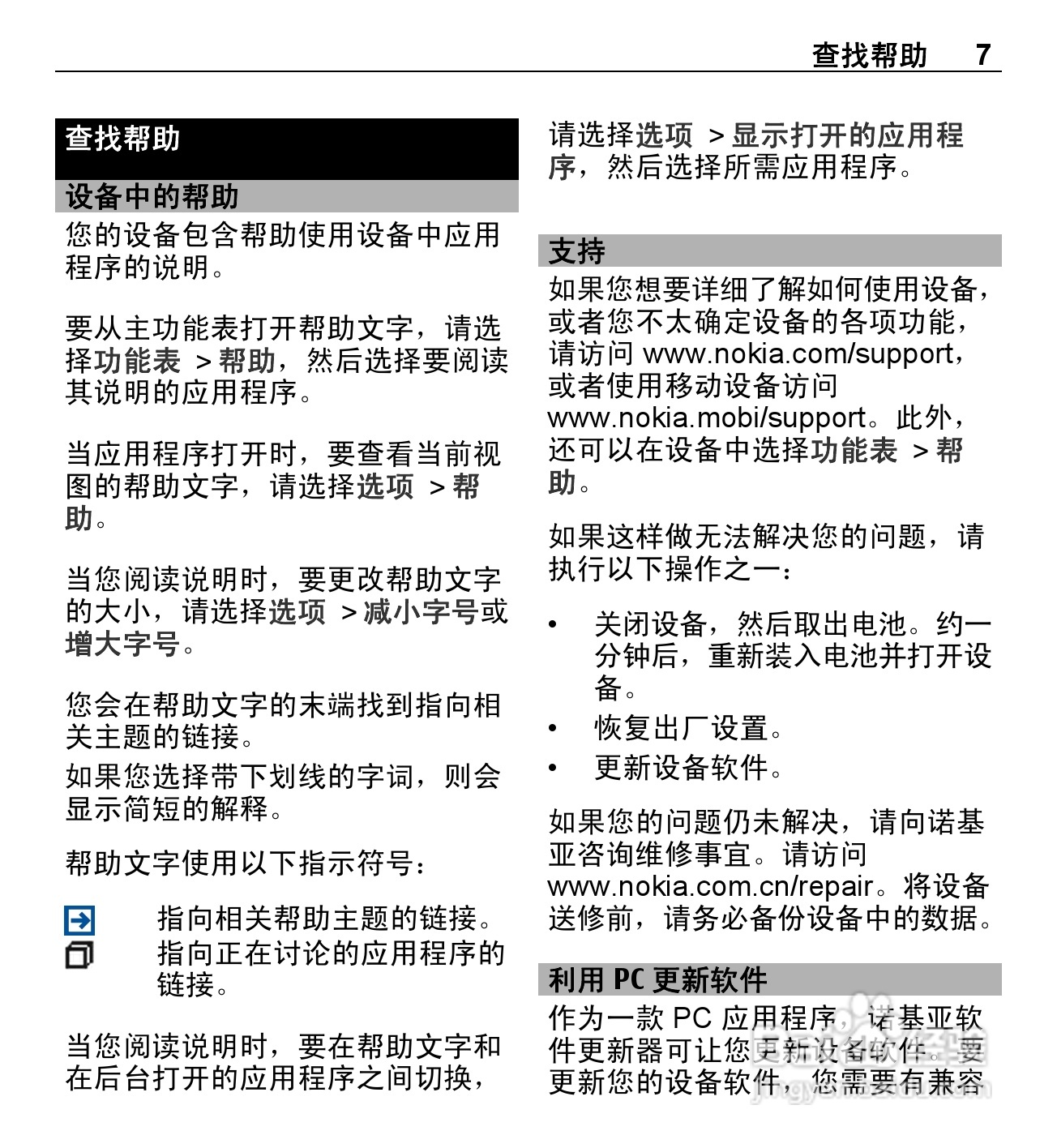 诺基亚5250手机使用说明书:[1]