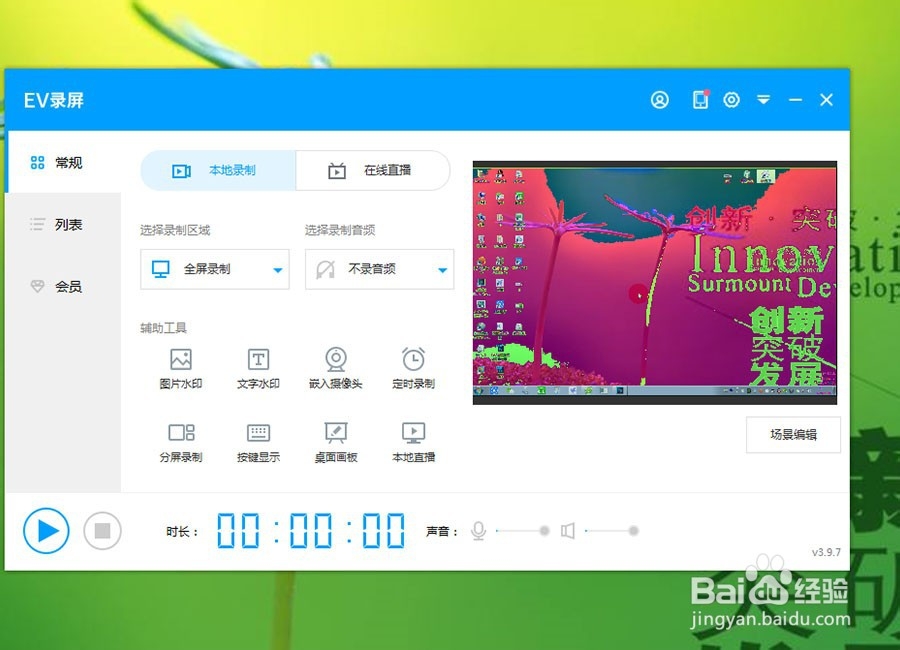 EV录屏有时候录不上快捷菜单怎么办