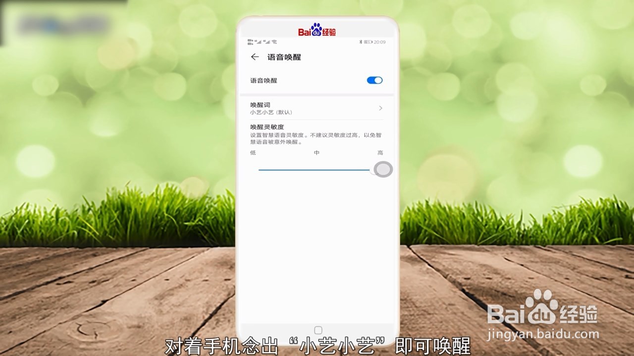华为语音助手怎么唤醒