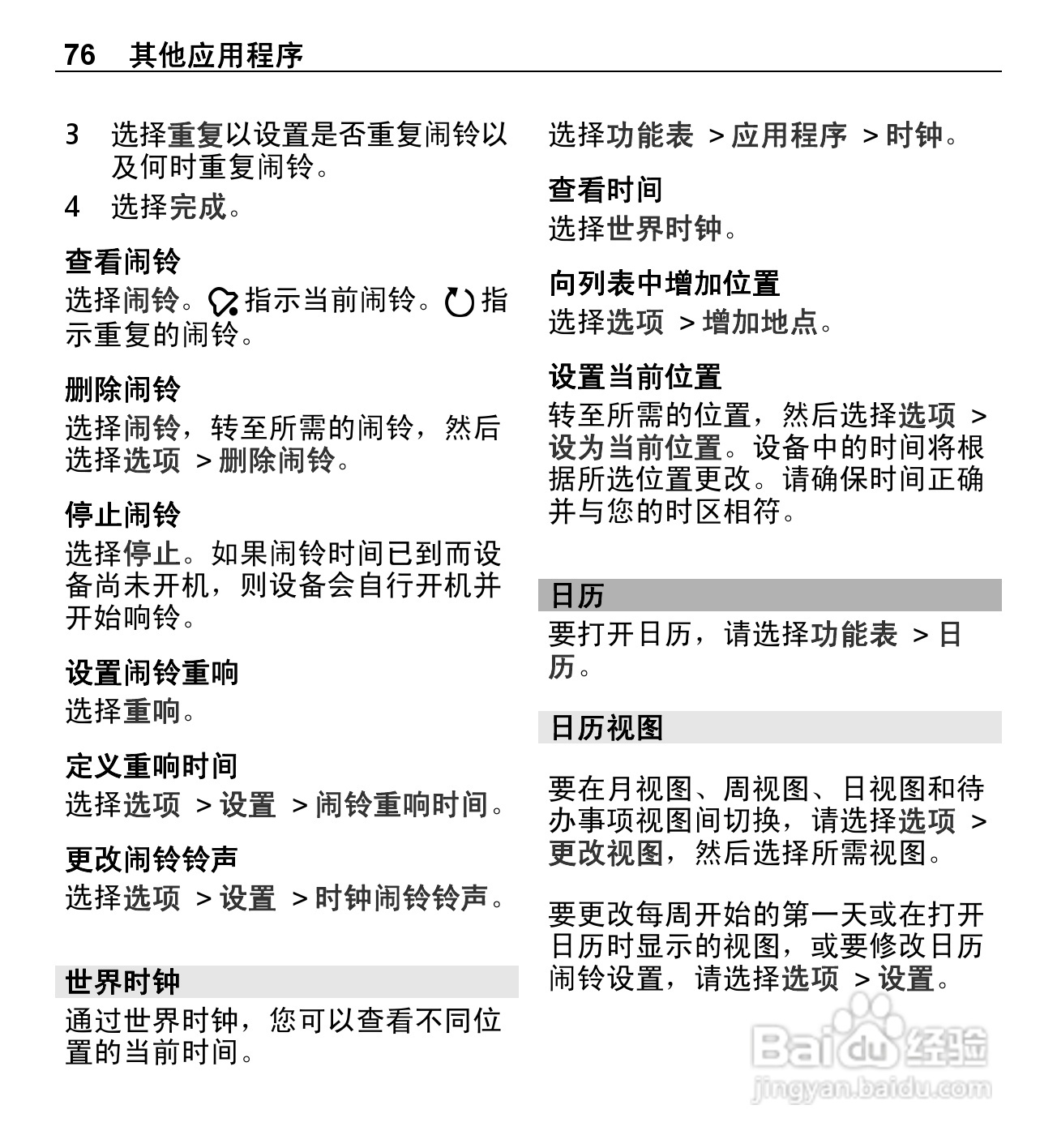 诺基亚5250手机使用说明书:[8]