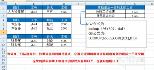 Excel中函数LOOKUP查询函数的用法及其原理