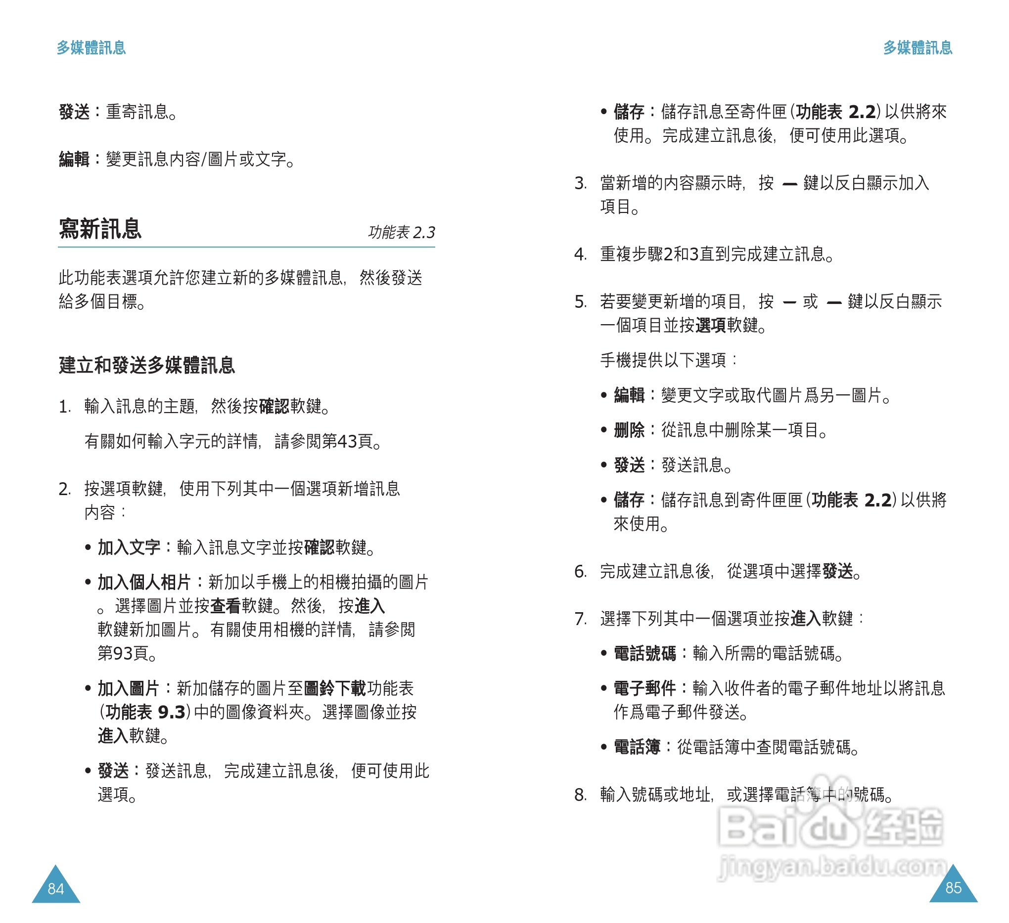 三星SGH-P108手机使用说明书:[5]