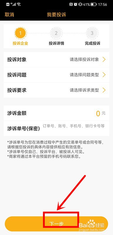 买卖粉丝可以投诉到哪里