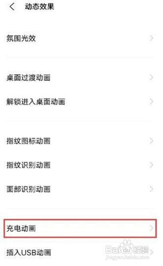 vivoy53s怎么设置充电动画