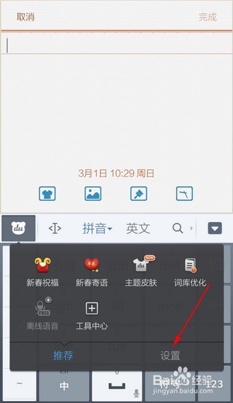 手机百度输入法打繁体字的方法