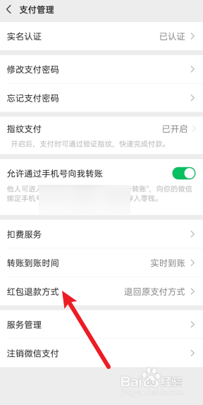 微信怎么设置红包退回到零钱?