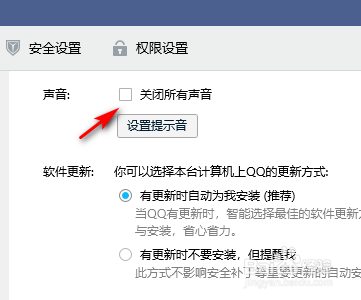 QQ如何关闭所有声音