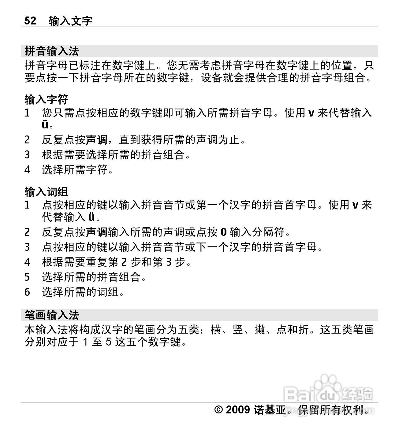 诺基亚Nokia X6-00手机使用说明书:[6]