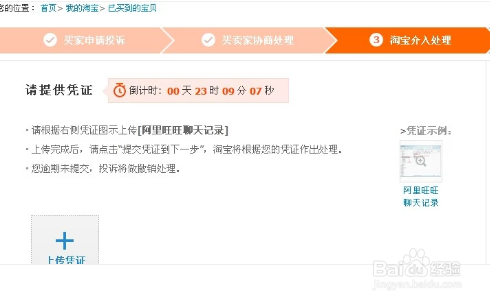 淘宝怎么投诉卖家