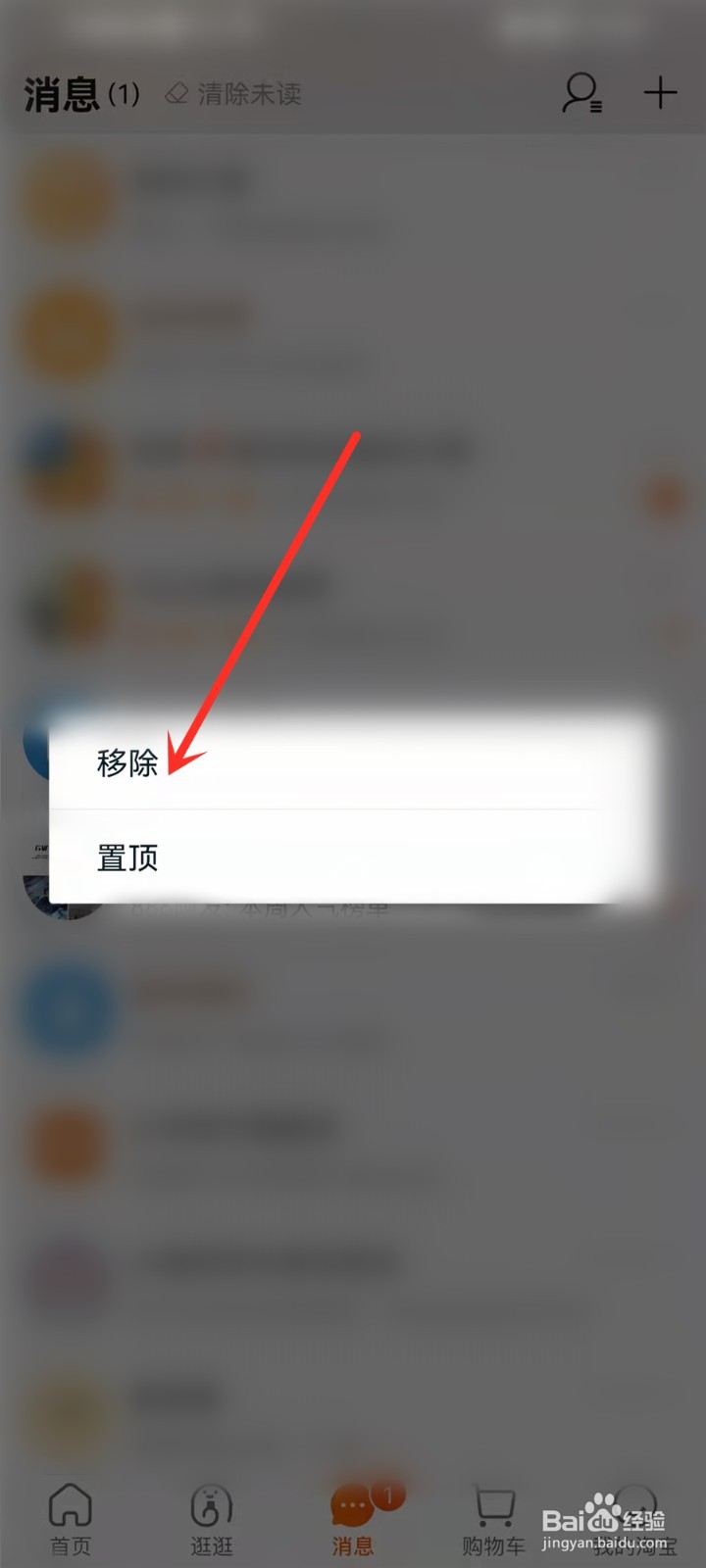 淘宝消息号发送的消息怎么删除