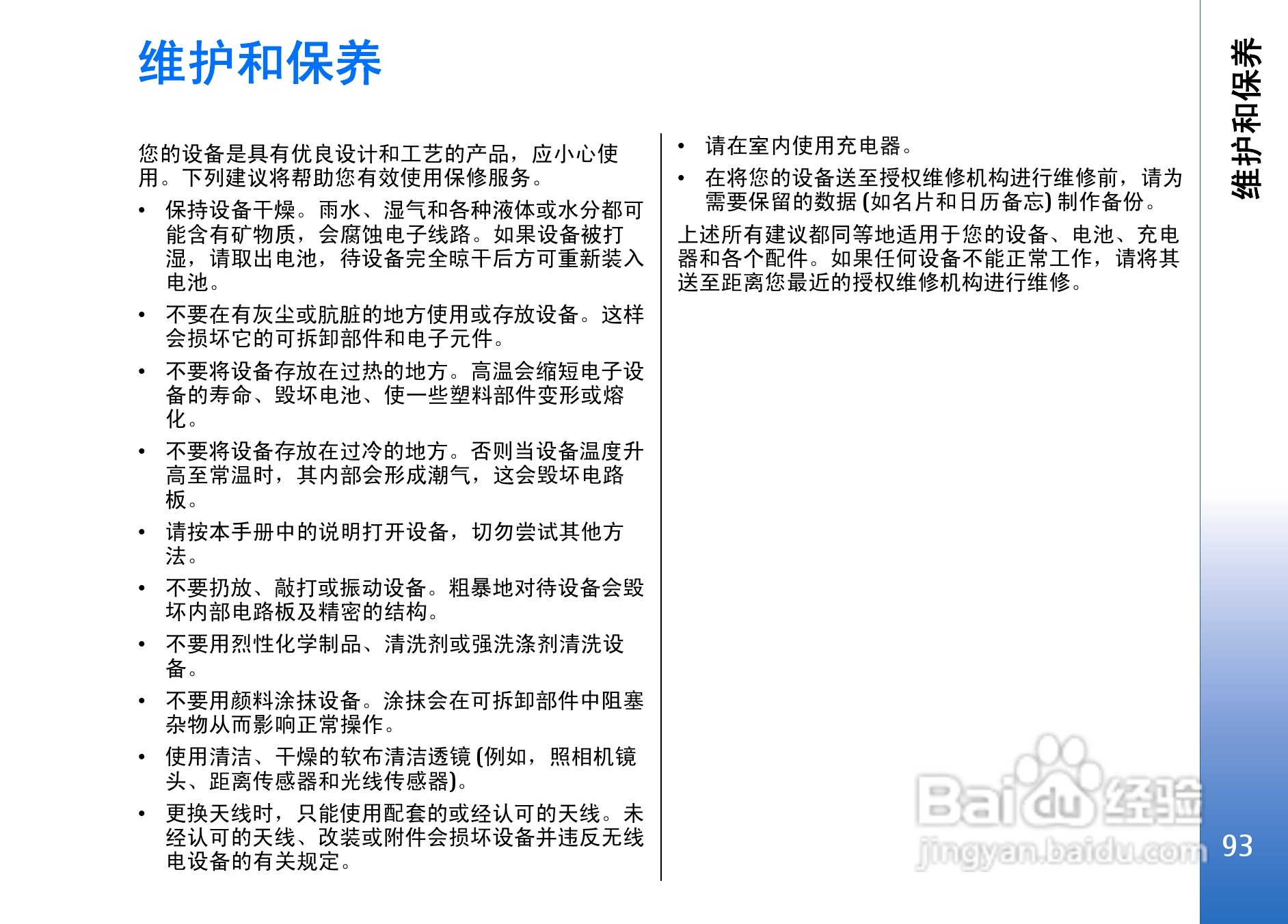 诺基亚E62手机使用说明书:[10]