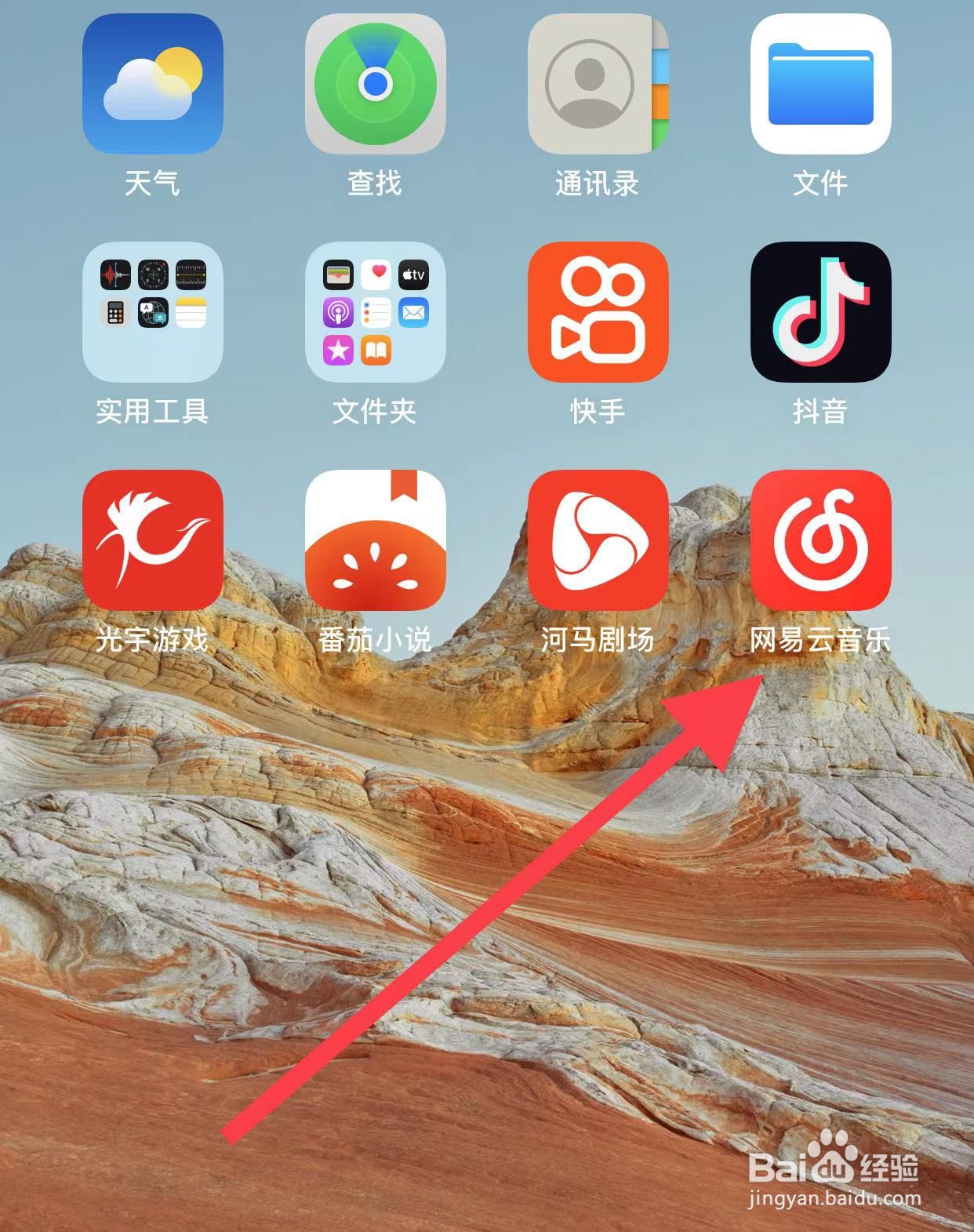 网易云音乐APP查看我的好友的方法？