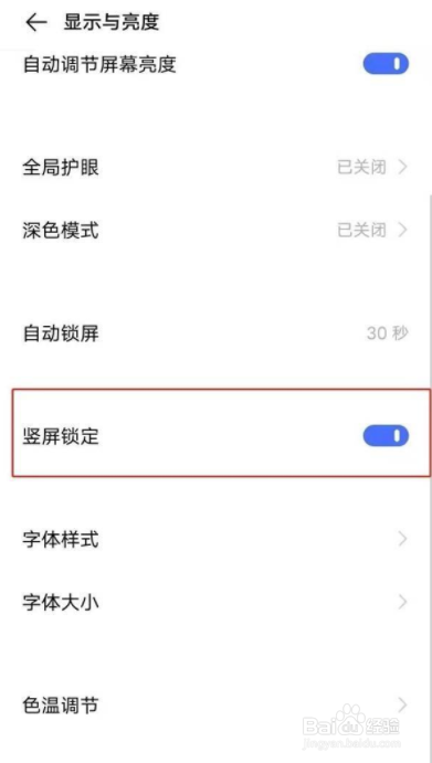 vivoy52s竖屏怎么锁定