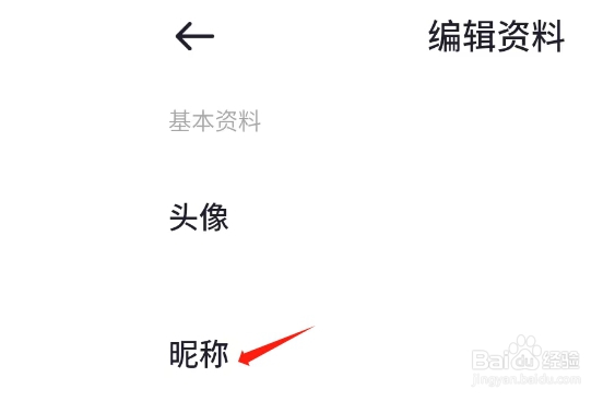 一点APP如何修改昵称