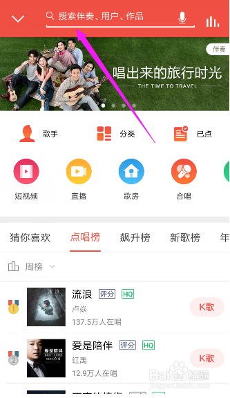 如何用全名K歌软件K歌？