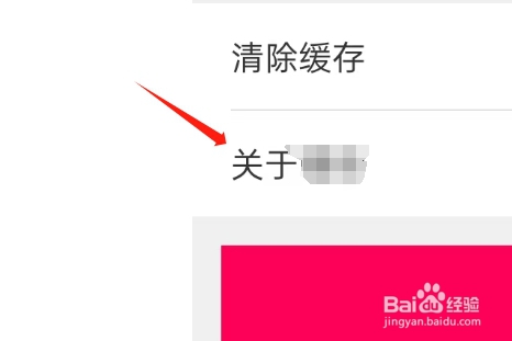 喵街APP如何查看当前版本号