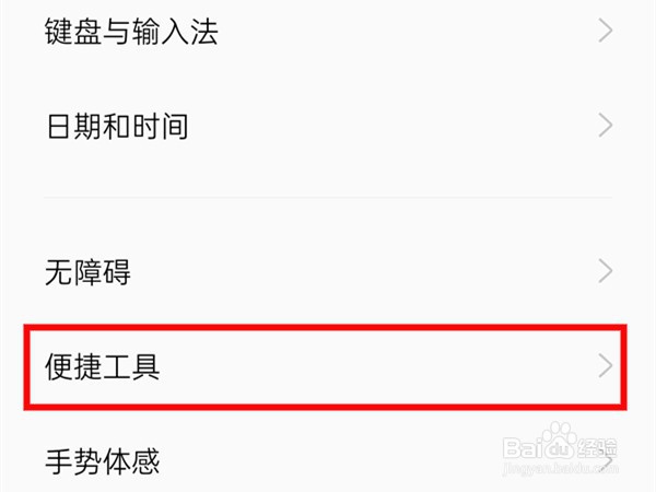 oppo手机如何关闭录屏小白点