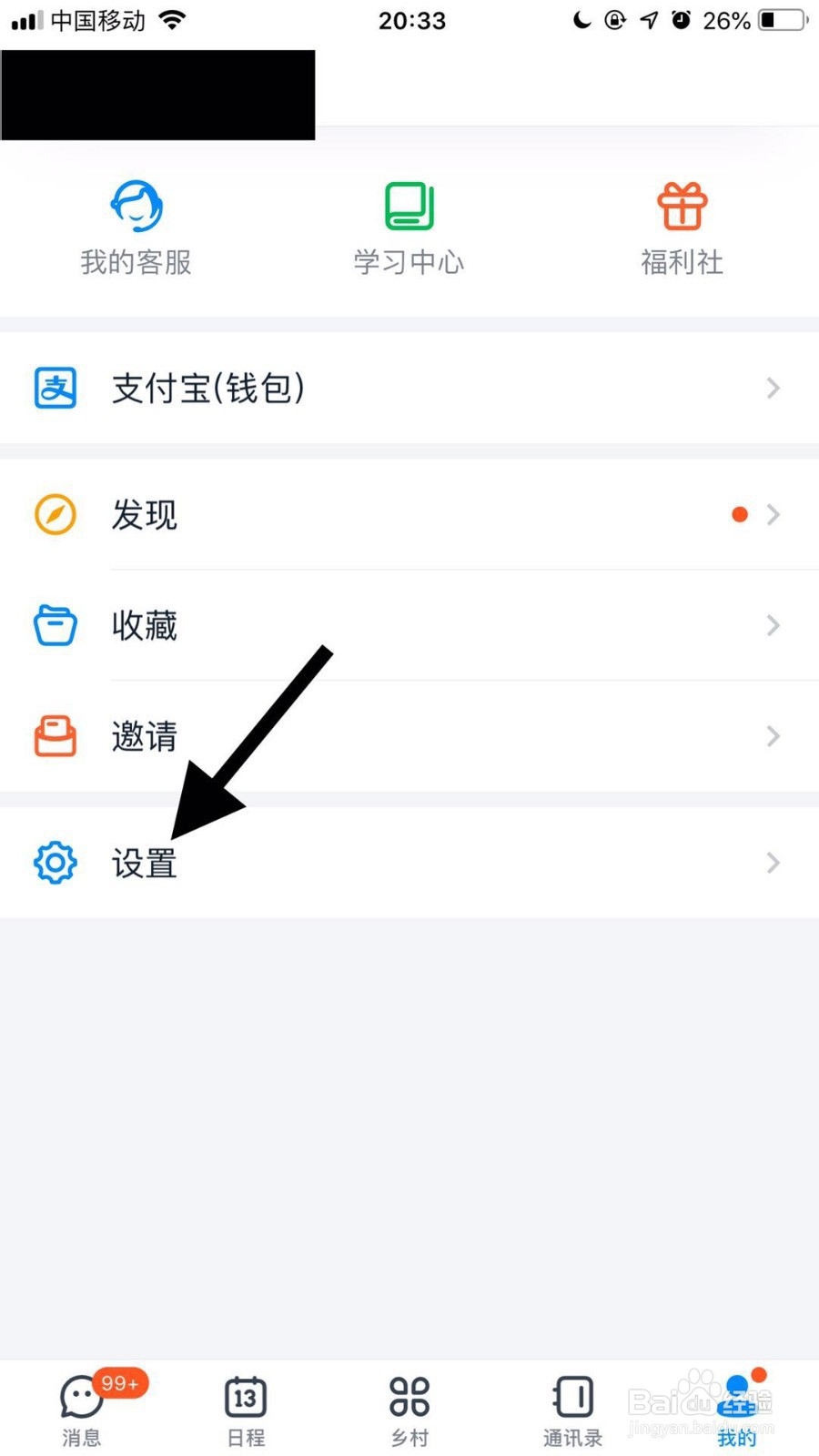 钉钉如何退出自己所在的公司