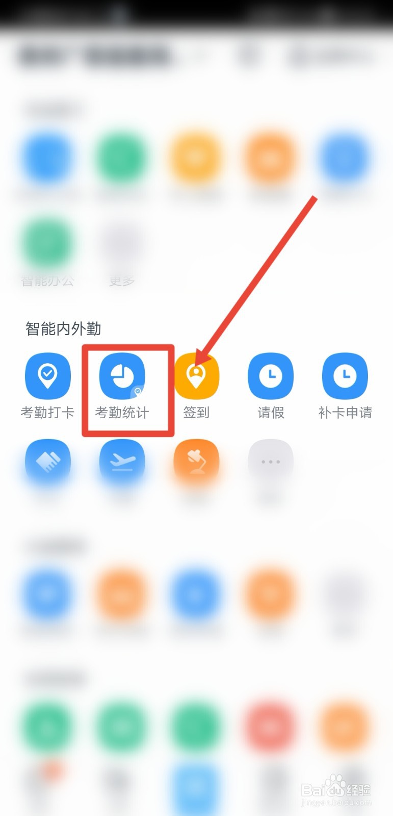 手机钉钉在哪查看考勤统计记录