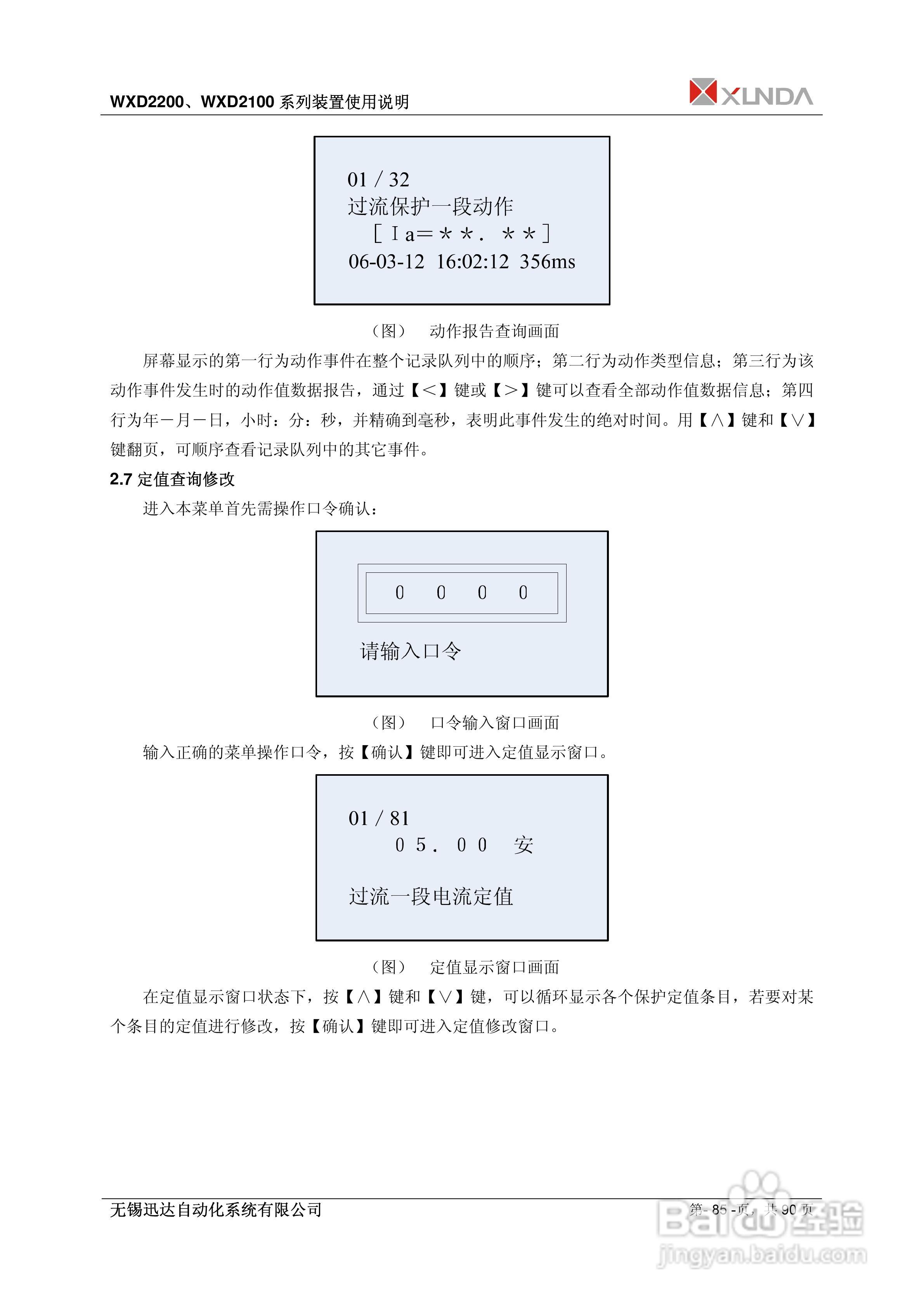 WXD2151电压互感器保护装置说明书:[9]