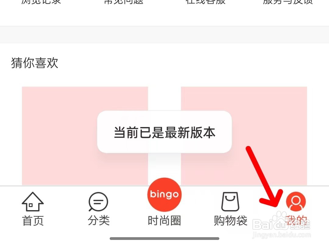 冰冰购app如何清除图片缓存