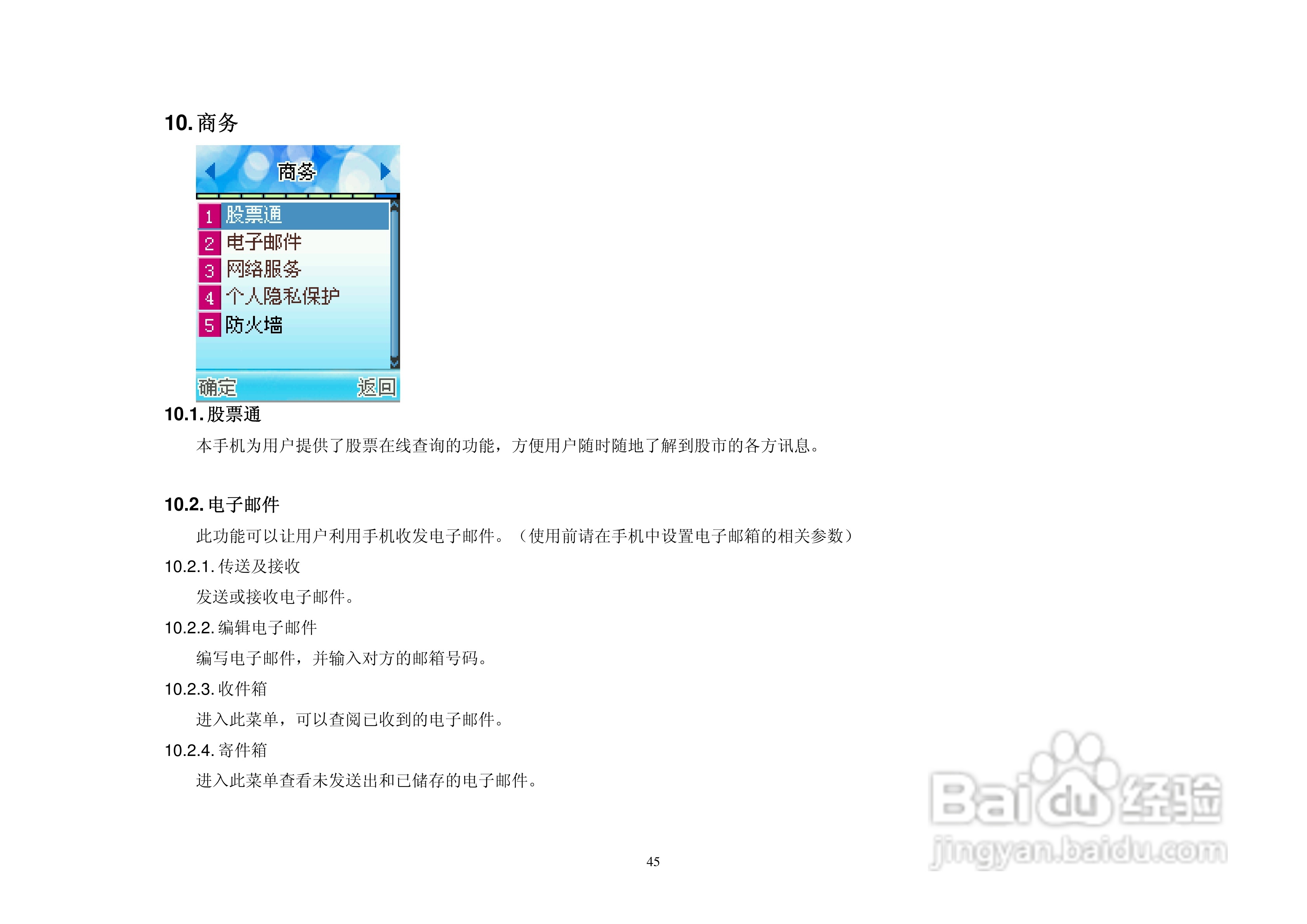 港利通手机KB188型使用说明书:[5]