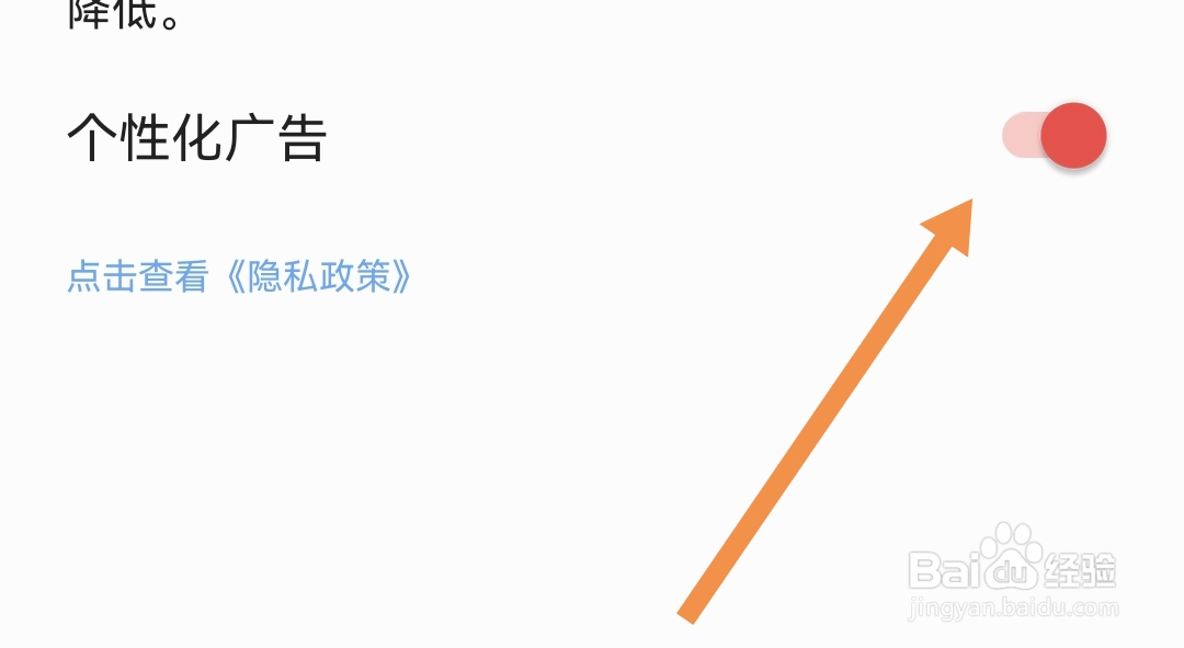 掌读软件去哪开启个性化广告