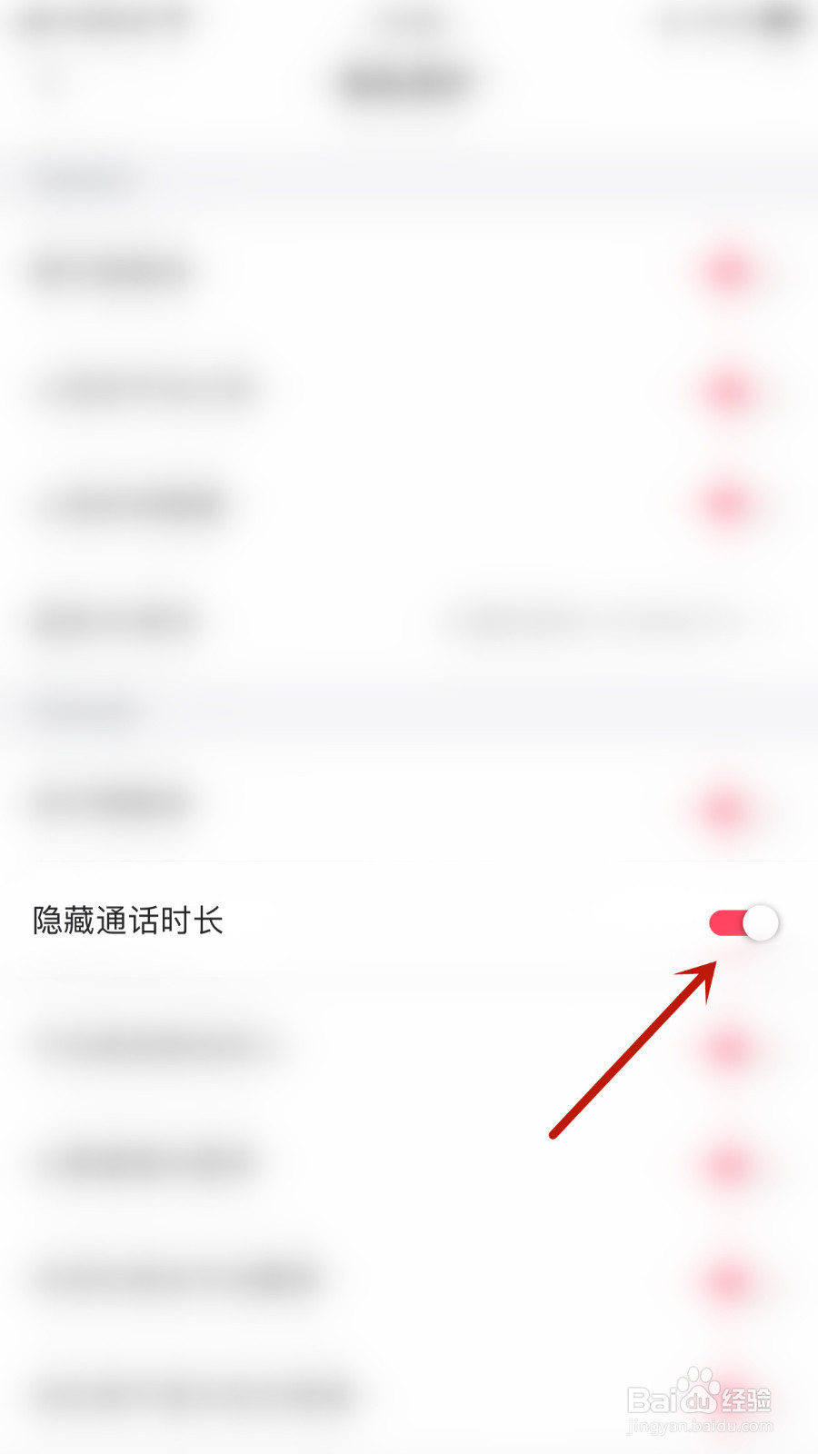如何设置乖猪电竞隐藏通话时长停用