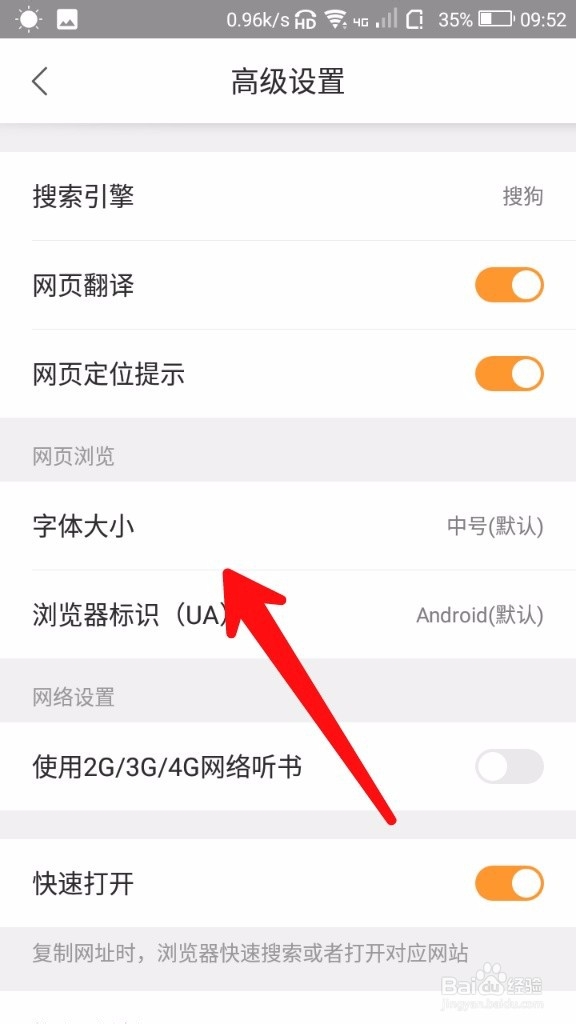 猎豹浏览器怎样调整网页字体大小