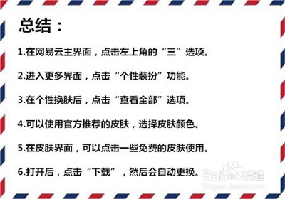 网易云音乐怎么更换主题皮肤