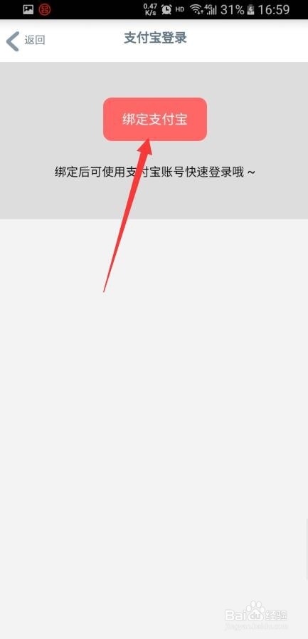 工行手机客户端怎样绑定支付宝，支付宝登录