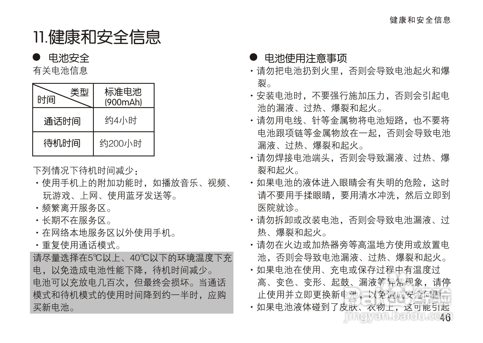 OPPO手机T5型说明书:[6]
