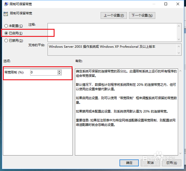 win10系统怎么解除网速限制