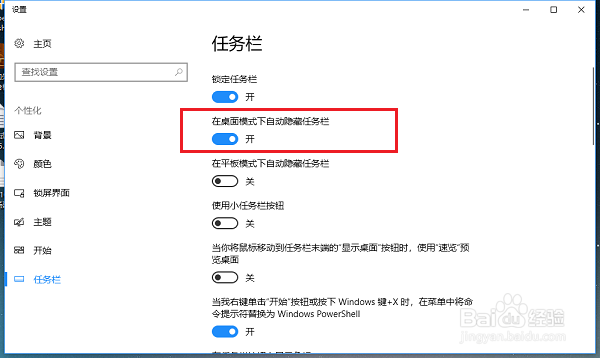 win10系统怎么不让任务栏自动隐藏