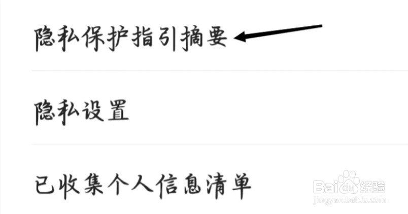 QQ浏览器如何进入隐私保护指引摘要