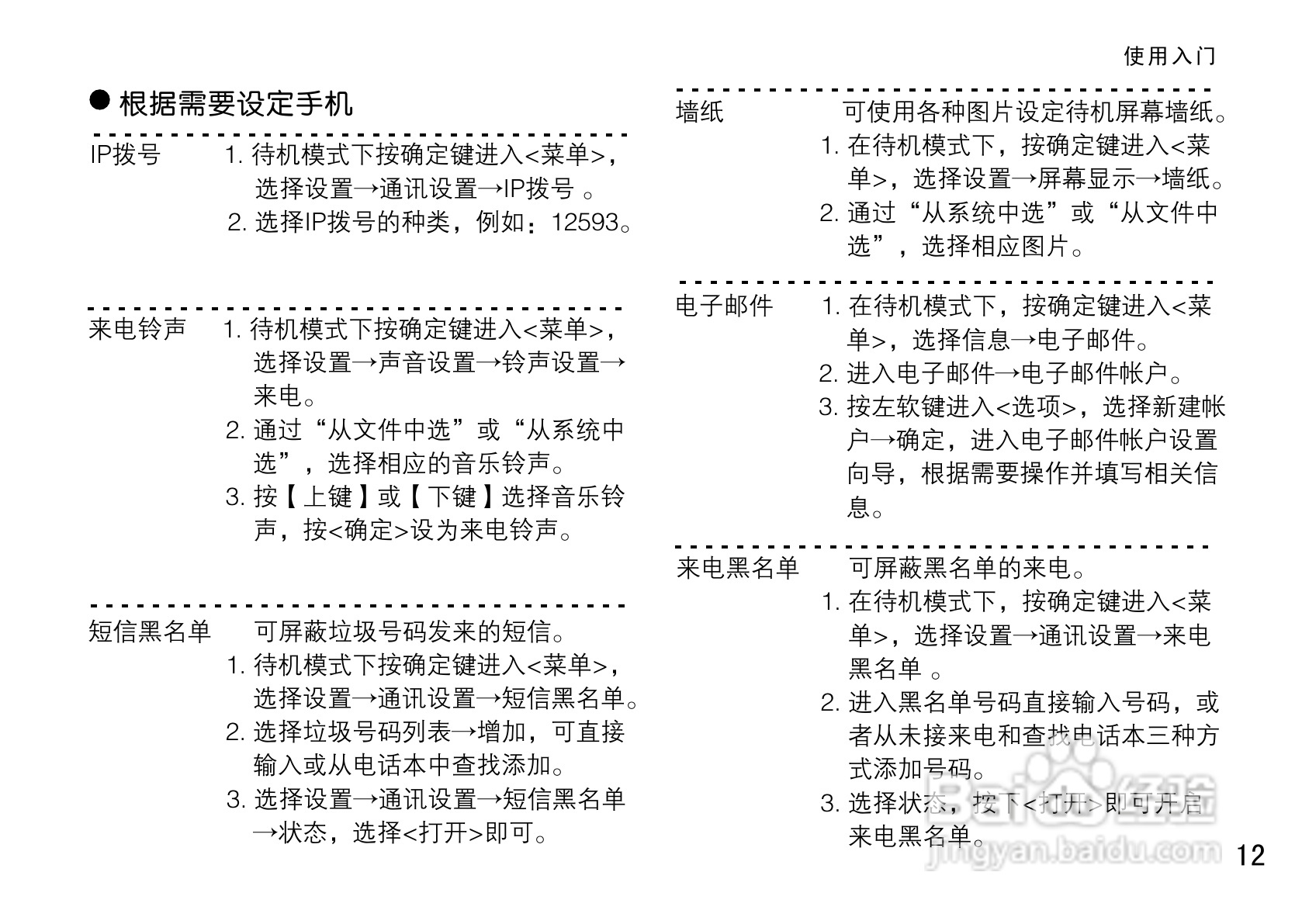 OPPO手机A113型说明书:[2]