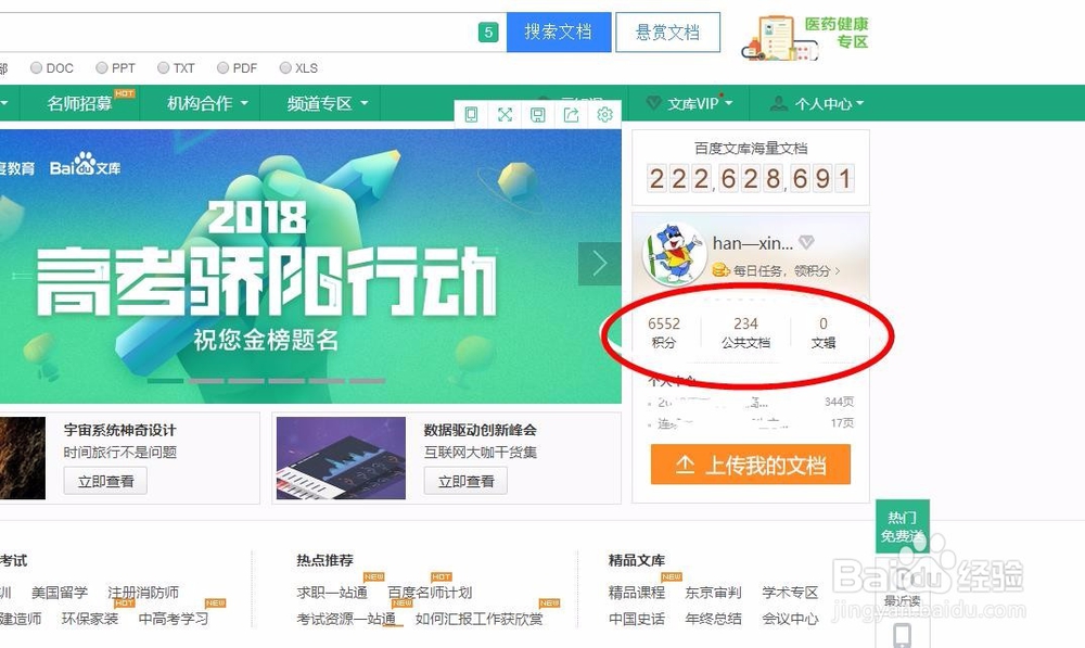 百度文库如何反馈
