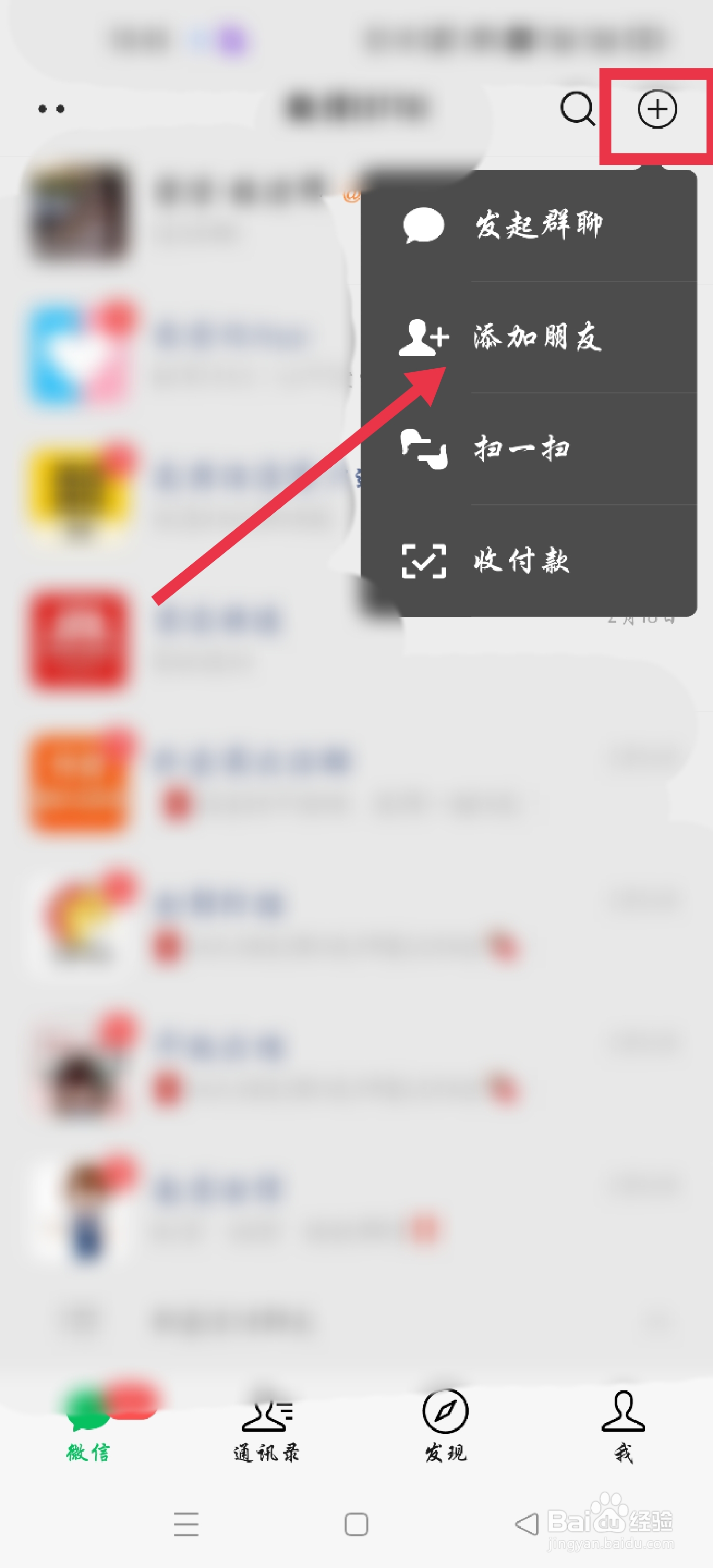 微信如何添加好友