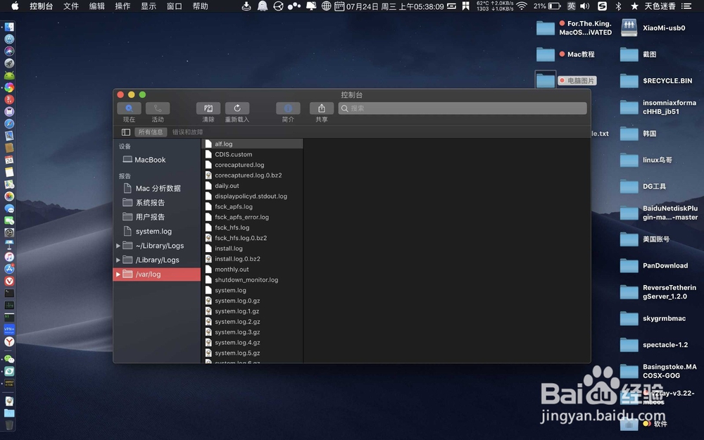 mac如何打开控制台