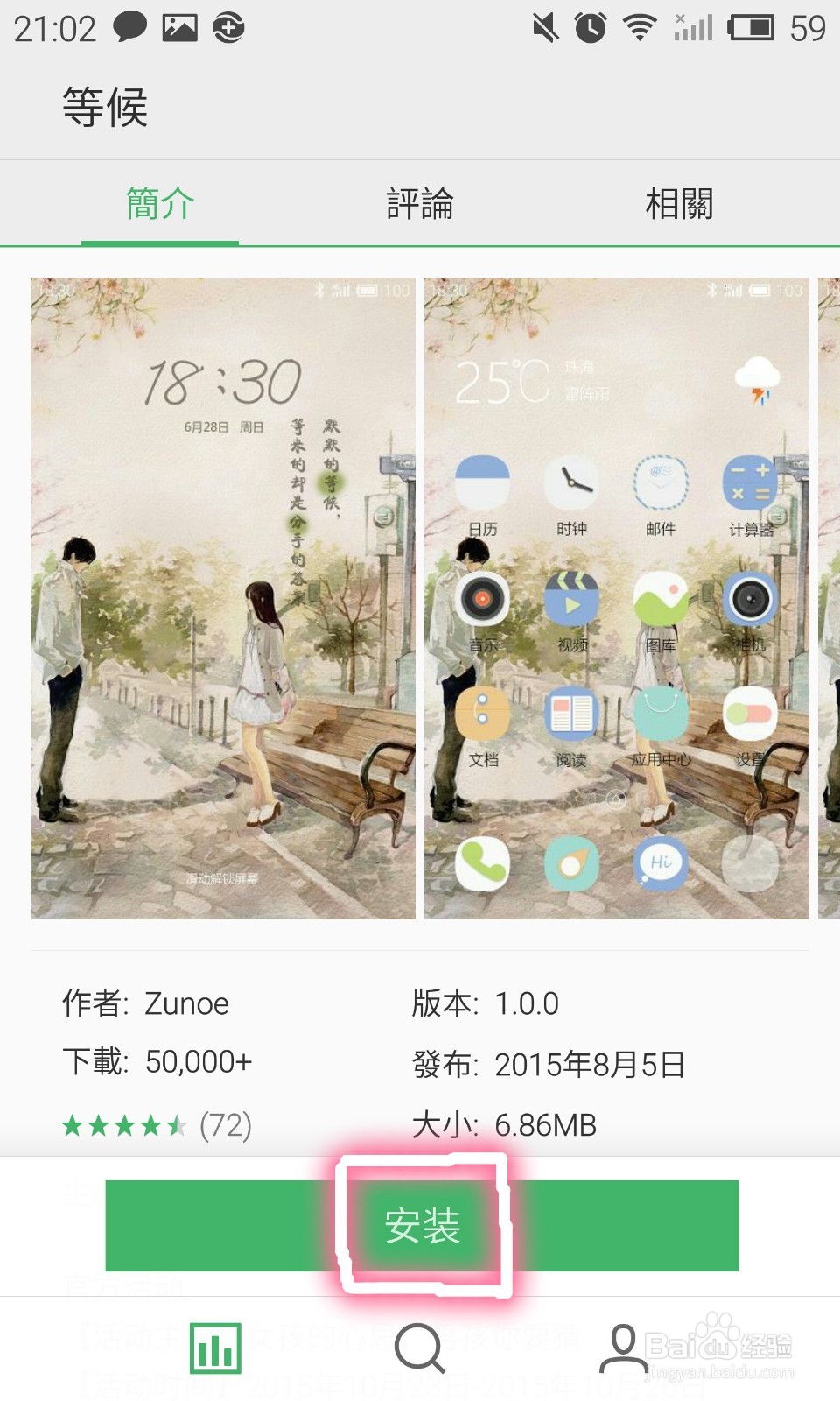 魅族们MX4pro如何设置免费心仪的主题?