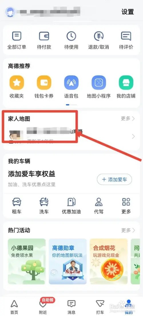 高德地图家人地图如何退出