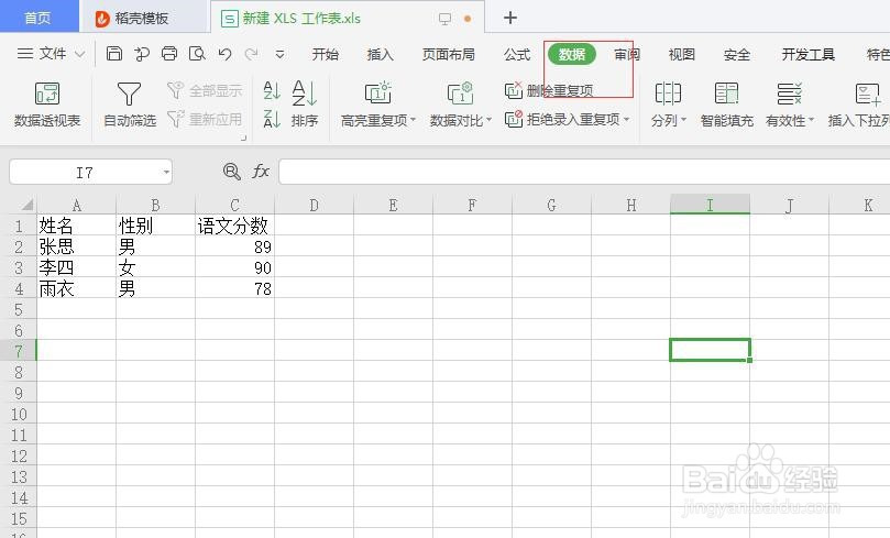 表格中如何取消高亮重复项的显示?