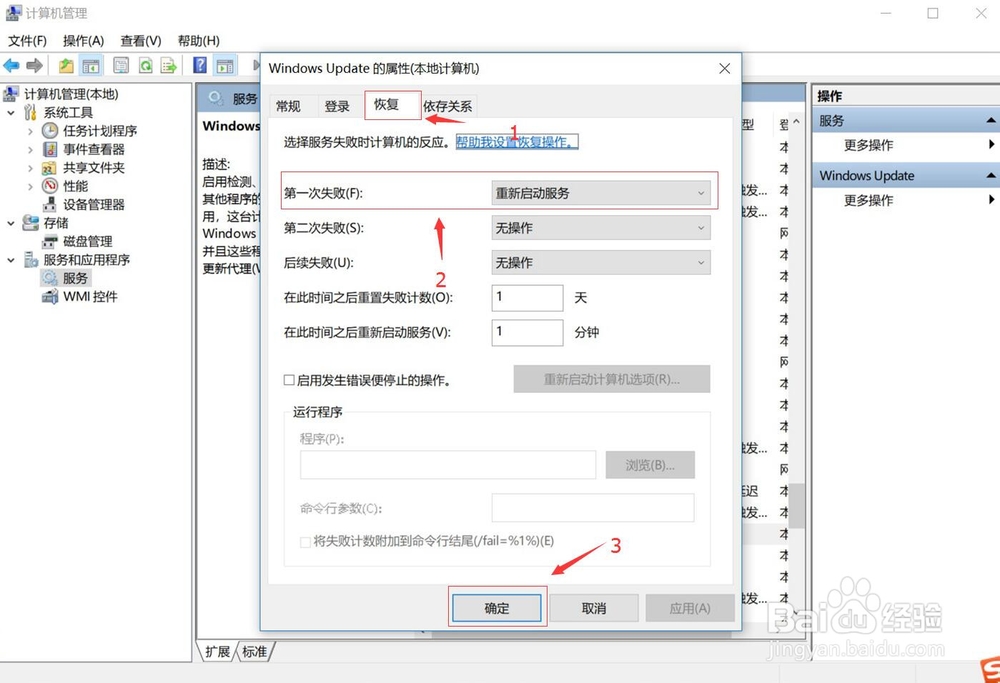 WIN10如何永久关闭自动更新操作